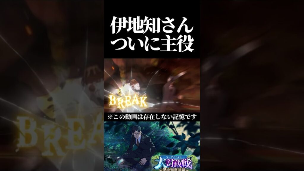 伊地知さん主役イベント記念PV！　#呪術廻戦 #jujutsukaisen #ファントムパレード #ファンパレ