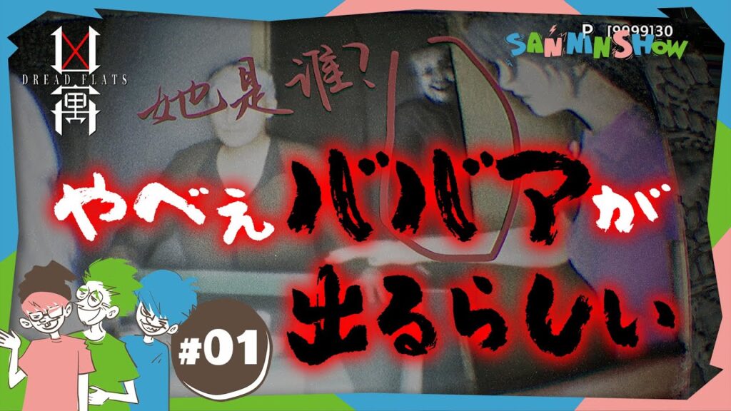 #1 【ホラー】やばいと噂のマンションに泊まってみた【凶寓 Dread Flats】