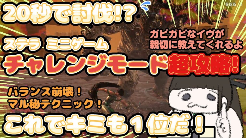 【ステラコラボ】ミニゲーム完全攻略【NAYTIBA RAID】