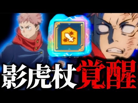 【64.74階層】SP潜在フル開放で成ったな....敵を殴る度に強くなる完凸影虎杖ブラザー編成でゴリ押しでぶっ壊したwww 呪術廻戦　ファントムパレード　ファンパレ　夢幻廻楼　使ってみた