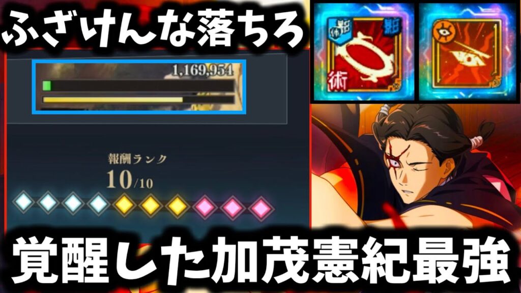 【ファンパレ】宿儺なんていらん....2つSP潜在開放した加茂憲紀が歴代最強の加茂家当主になった！呪霊掃討戦ランク10で良いよ【呪術廻戦 ファントムパレード】