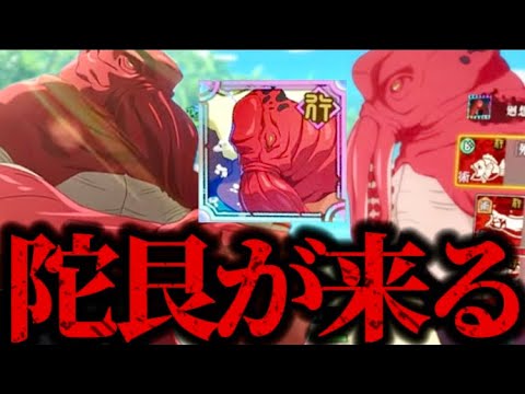 ついにSSR陀艮が来る！使ってみた性能プレイ映像！色々できそうな器用なタコ！　呪術廻戦　ファントムパレード　ファンパレ　渋谷事変　解説考察