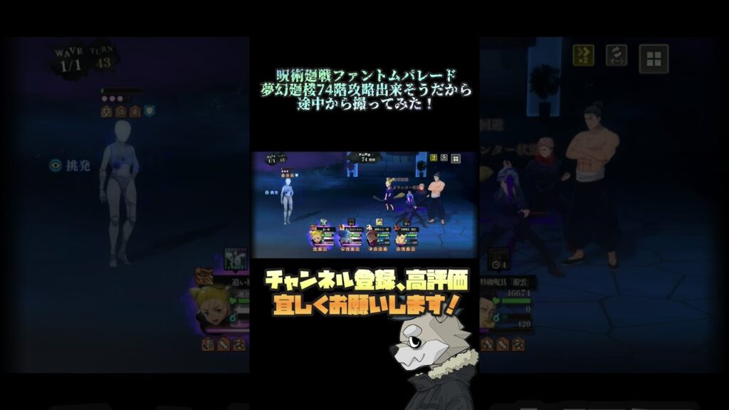 【ファンパレ】夢幻廻楼74階攻略出来そうなので途中から撮ってみた！【呪術廻戦ファントムパレード】