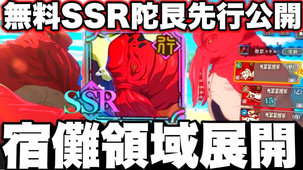 緊急…無料SSR陀艮使ってみた性能判明…まさかの宿儺領域展開w新ガチャ残滓必須級⁉︎【ファンパレ】【呪術廻戦】【ファントムパレード】