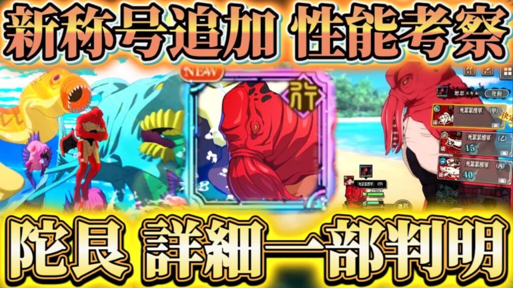 無料キャラ"陀艮"の詳細一部判明！実装前から新称号追加 個人的性能考察【呪術廻戦ファントムパレード】