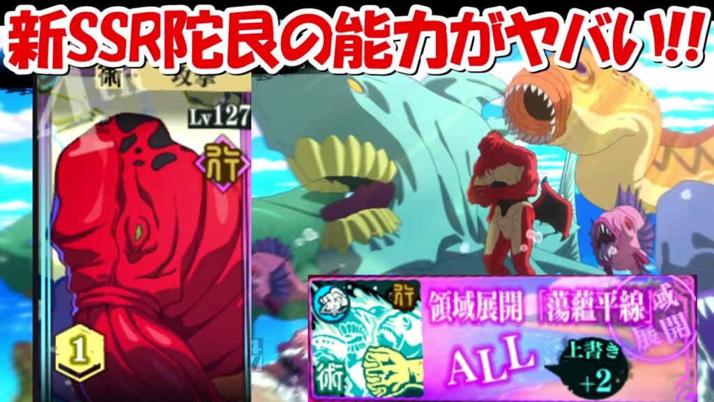 【ファンパレ】新SSR陀艮を使ったらヤバすぎた！！【呪術廻戦ファントムパレード】