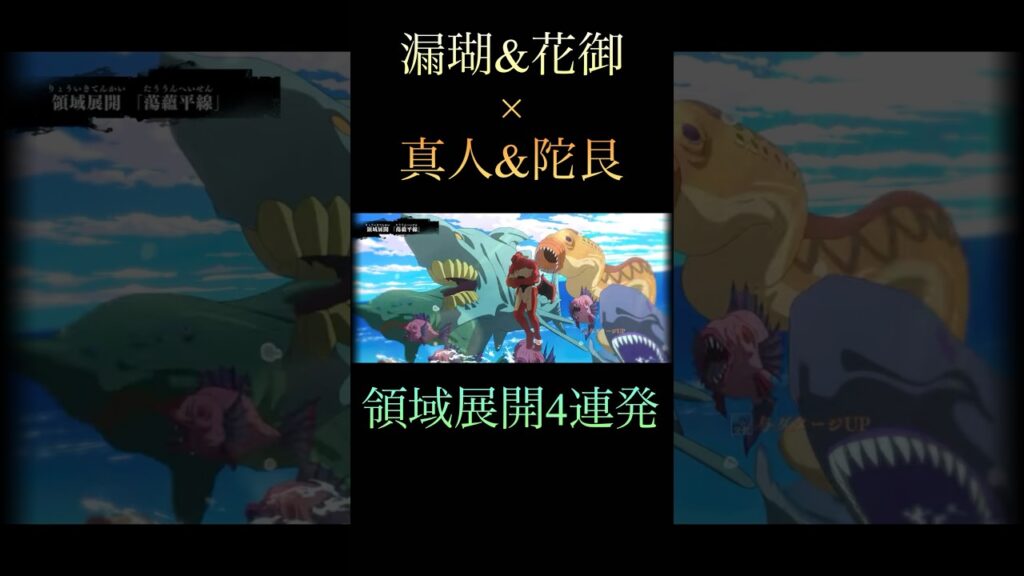 自然呪霊たちの戯れ　　#呪術廻戦ファントムパレード #陀艮#領域展開