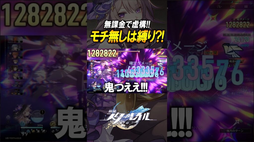 【崩壊スターレイル】無課金で虚構攻略！！！モチーフなしアタッカーは厳しすぎる　#shorts