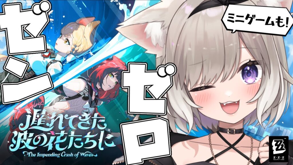 【ゼンレスゾーンゼロ】初見でやってみる!→みんなで企画!【夜絆ニウ / NeoPorte (ネオポルテ) 】 【ゼンレスゾーンゼロ】初見でやってみる!→みんなで企画!【夜絆ニウ / NeoPorte (ネオポルテ) 】