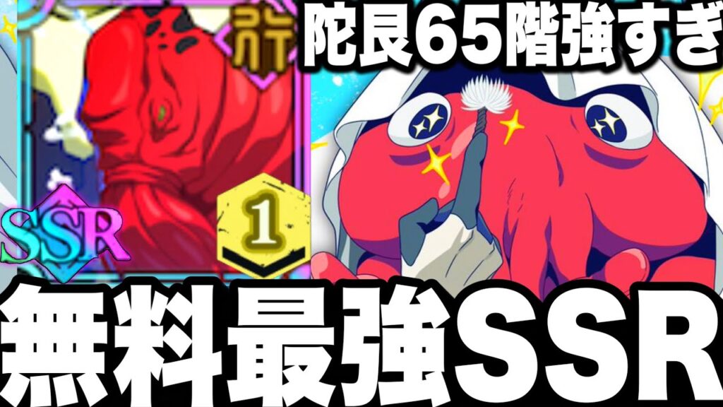 無料SSR最強陀艮…1凸バカ強すぎた　鬼畜65階クリア　無料で蒼五条級はヤバすぎ　夢幻廻楼【ファンパレ】【呪術廻戦】【ファントムパレード】