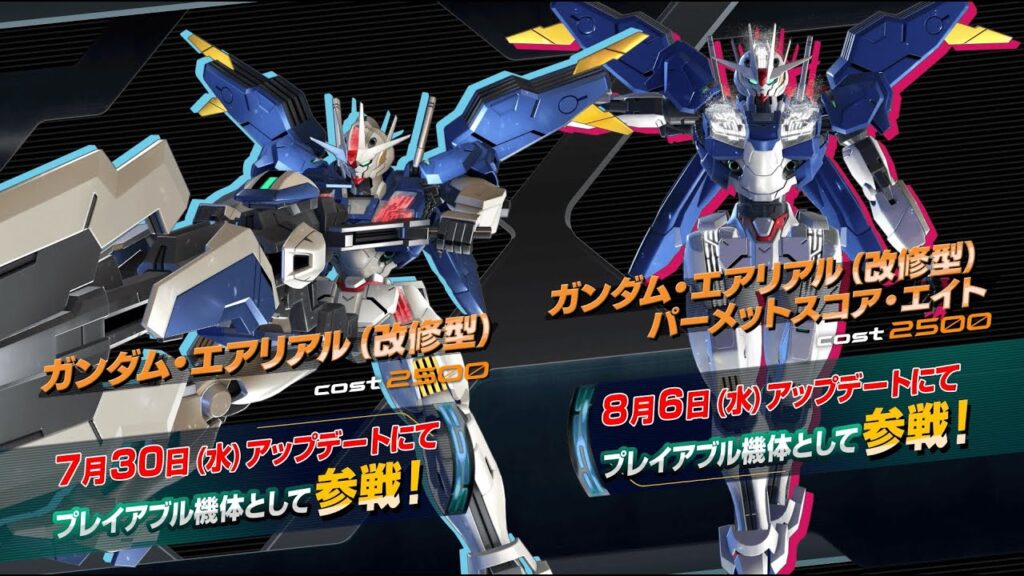 『機動戦士ガンダム エクストリームバーサス２ インフィニットブースト』新規参戦機体｜ガンダム・エアリアル(改修型)＆ガンダム・エアリアル(改修型)パーメットスコア・エイト【BNXP公式】