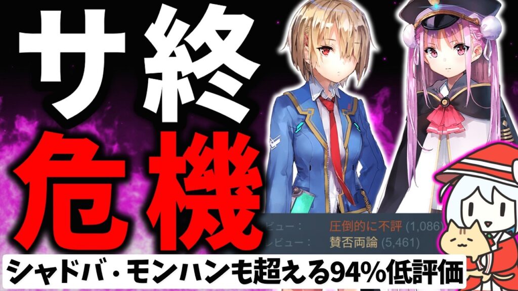 このままではサ終確定… 大人気ソシャゲナーフ事件の真相と運営の本音を解説 ヘブンバーンズレッドが圧倒的不評でやばい…【ソシャゲ・アプリゲーム】【サービス終了】【ヘブバン】【スマホRPG】