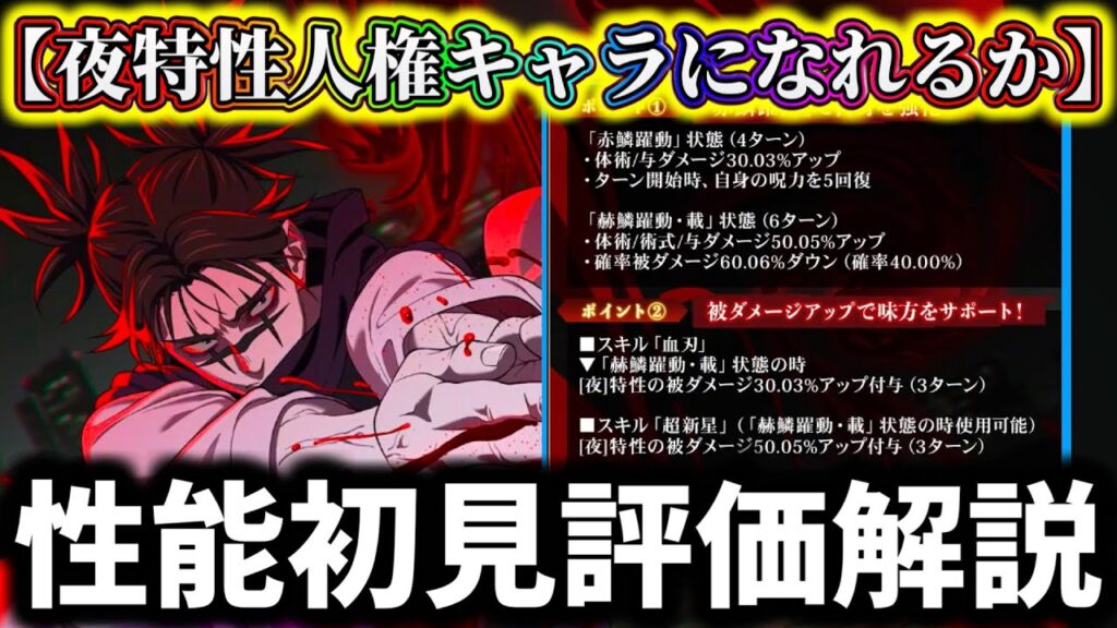 【ファンパレ】学生夏油超え!?脹相は現環境で活躍出来るのか&初見性能評価した結果について解説【呪術廻戦 ファントムパレード】 【ファンパレ】学生夏油超え!?脹相は現環境で活躍出来るのか&初見性能評価した結果について解説【呪術廻戦 ファントムパレード】
