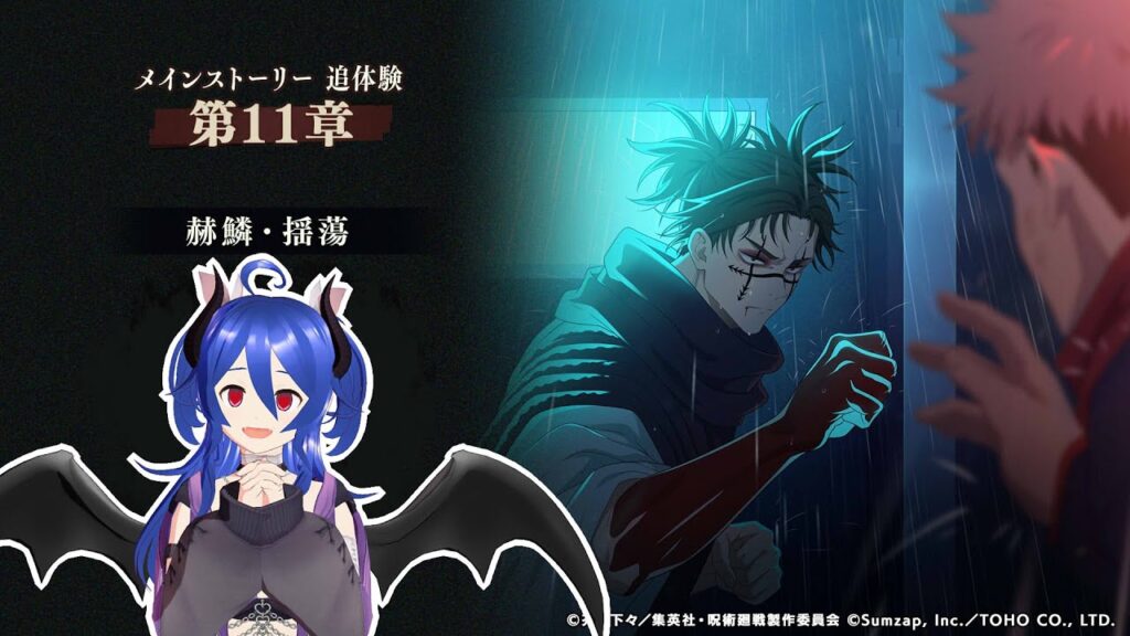 【ファンパレ】渋谷事変　赫鱗・揺蕩【呪術廻戦ファントムパレード】
