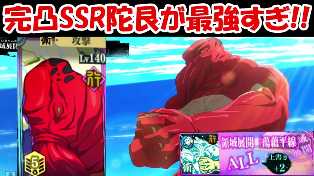 【ファンパレ】完凸SSR 陀艮が最強すぎる！！【呪術廻戦ファントムパレード】