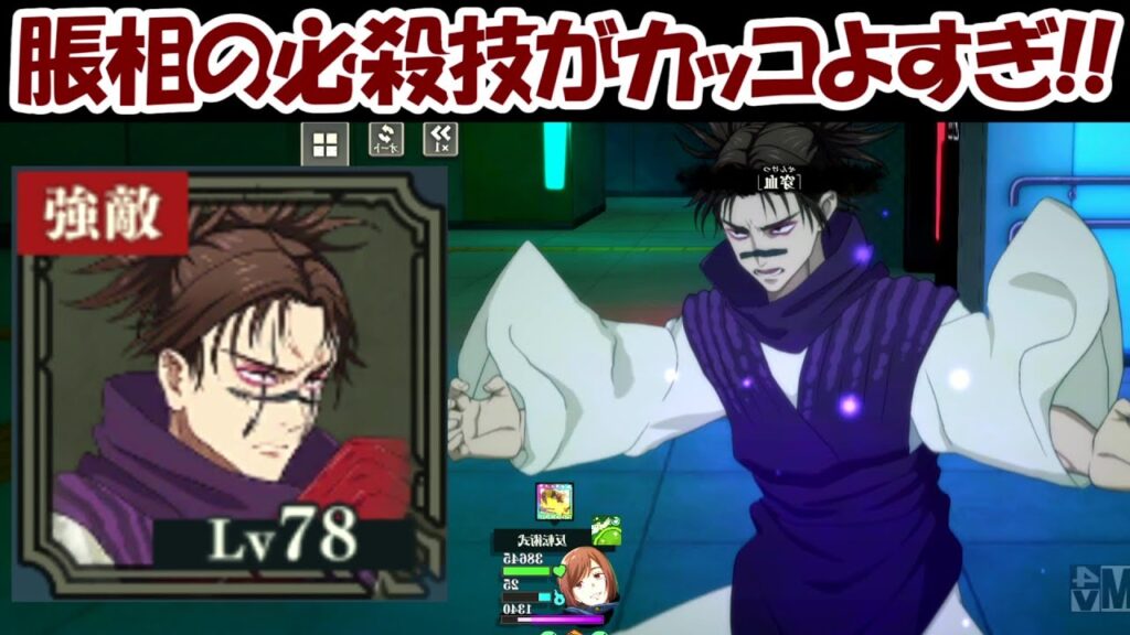 【ファンパレ】脹相の必殺技がカッコよすぎる！！【呪術廻戦ファントムパレード】