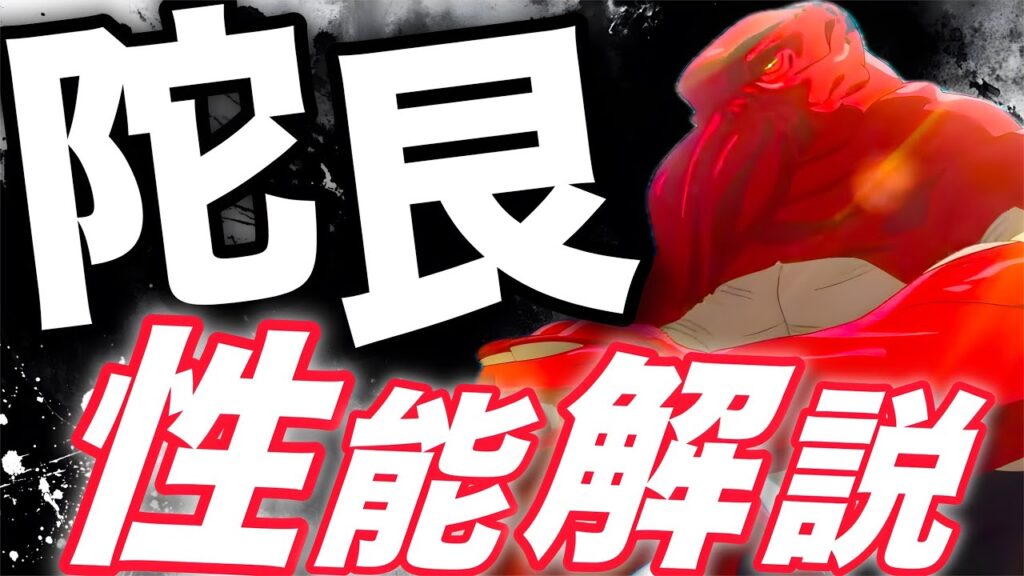 【ファンパレ】新交換キャラ"陀艮"性能解説！誰でも入手出来るの無課金キャラなのに強すぎw【呪術廻戦ファントムパレード】