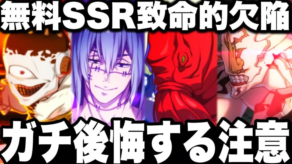 ガチ後悔する注意…無料SSR交換優先度　陀艮致命的欠陥あり【ファンパレ】【呪術廻戦】【ファントムパレード】