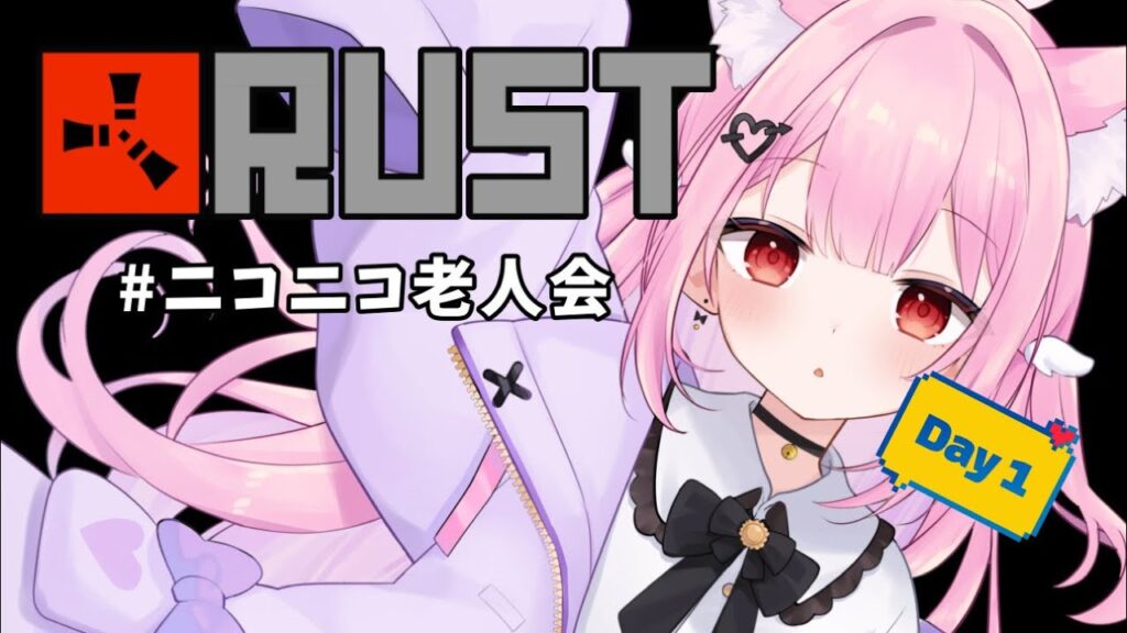 【 #ニコニコ老人会 】 RUST 1日目 【布団ちゃん/たいじさん/もこう先生/みけねこ 】 【 #ニコニコ老人会 】 RUST 1日目 【布団ちゃん/たいじさん/もこう先生/みけねこ 】