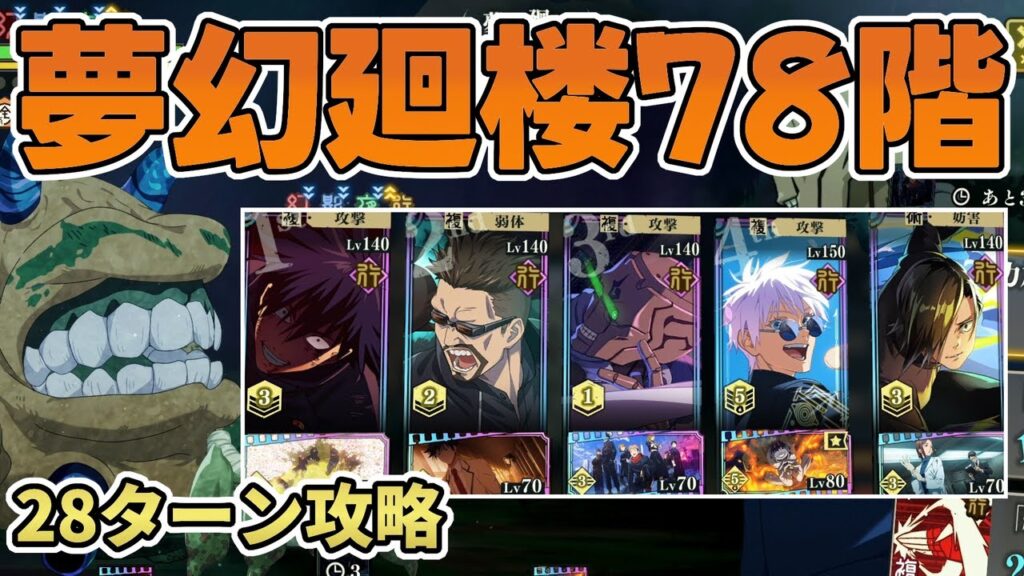 【ファンパレ】夢幻廻楼78階を恒常キャラのみで攻略！吉野順平のSP潜在開放で耐久 VS Floor 78 (Illusory Tower)