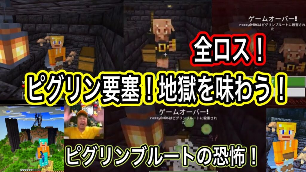 【マインクラフト】ダーク城を作ろう！最悪！ピグリン要塞にて、全ロス！ピグリンブルートめ！！城門！城壁編⑥の回。【Minecraft】#マイクラ　ロシクラ２　＃166