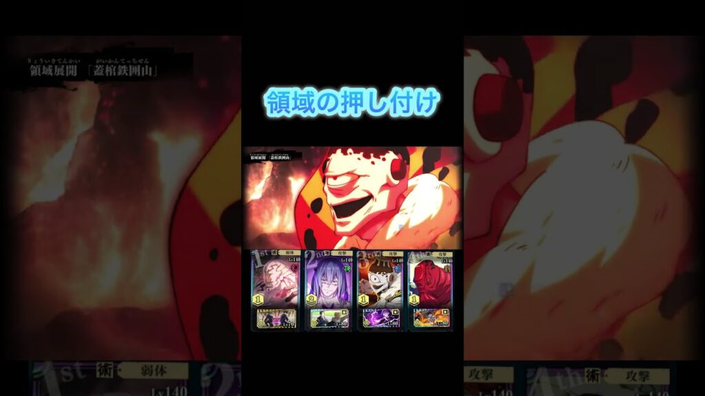 領域展開祭り　#ファンパレ #呪術廻戦ファントムパレード  #jujutsukaisenphantomparade #スコアタ
