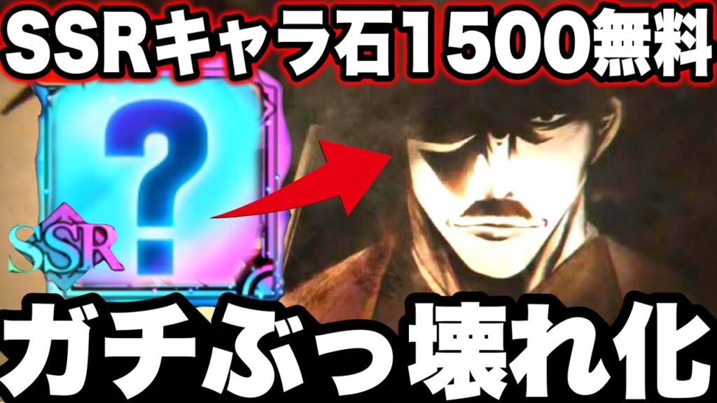 SSRキャラチケ廻珠 1500個無料追加！最弱〇〇ガチぶっ壊れ化　別人になってしまう　虎杖、加茂憲紀、順平強化　潜在開放【ファンパレ】【呪術廻戦】【ファントムパレード】