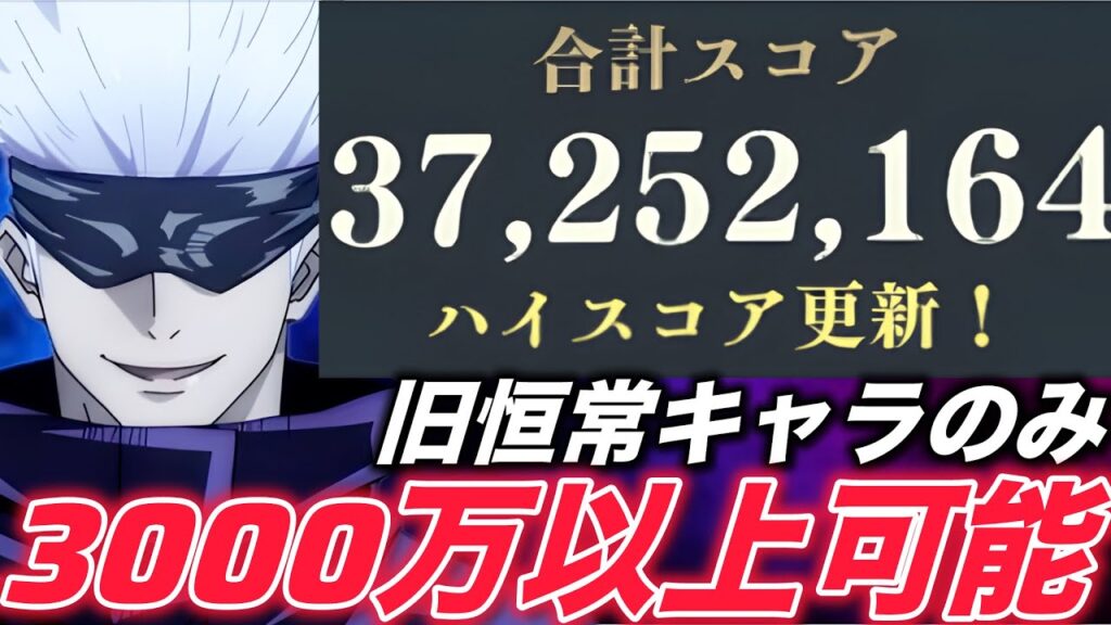 【ファンパレ】スコアアタック3000万編成！旧恒常キャラのみ！【呪術廻戦ファントムパレード】