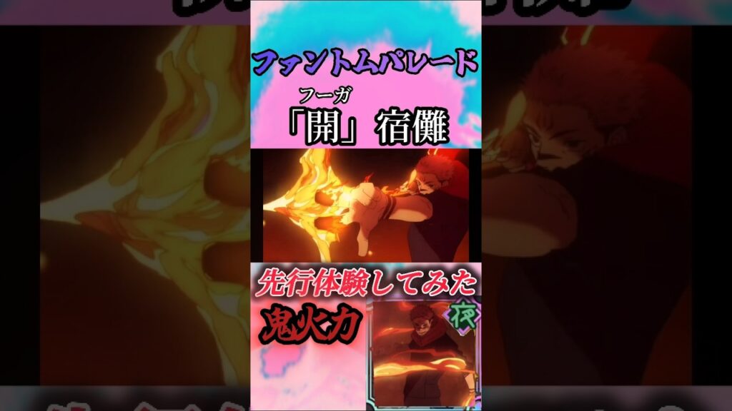 ファンパレフーガ宿儺先行体験してみた！！鬼火力でインフレ加速？？？#ファンパレ #呪術廻戦 #呪術廻戦ファントムパレード #両面宿儺 #ネタ動画