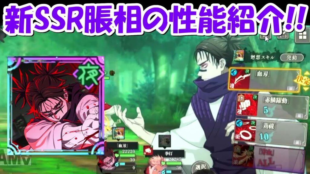 【ファンパレ】新SSR脹相の性能紹介！！【呪術廻戦ファントムパレード】