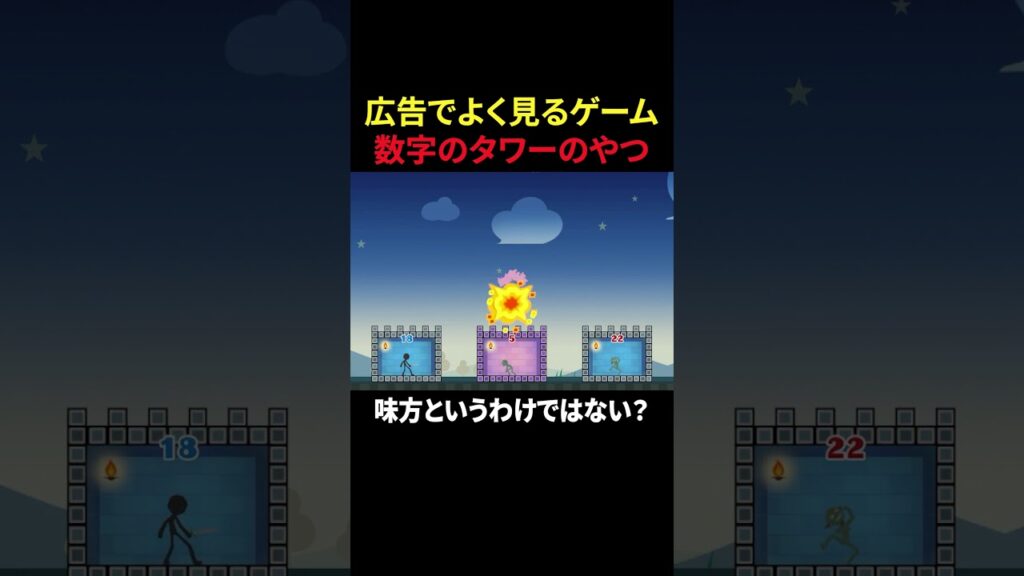 広告でよく見るゲームをサクサク攻略する男【数字のタワー】Part1 広告でよく見るゲームをサクサク攻略する男【数字のタワー】Part1