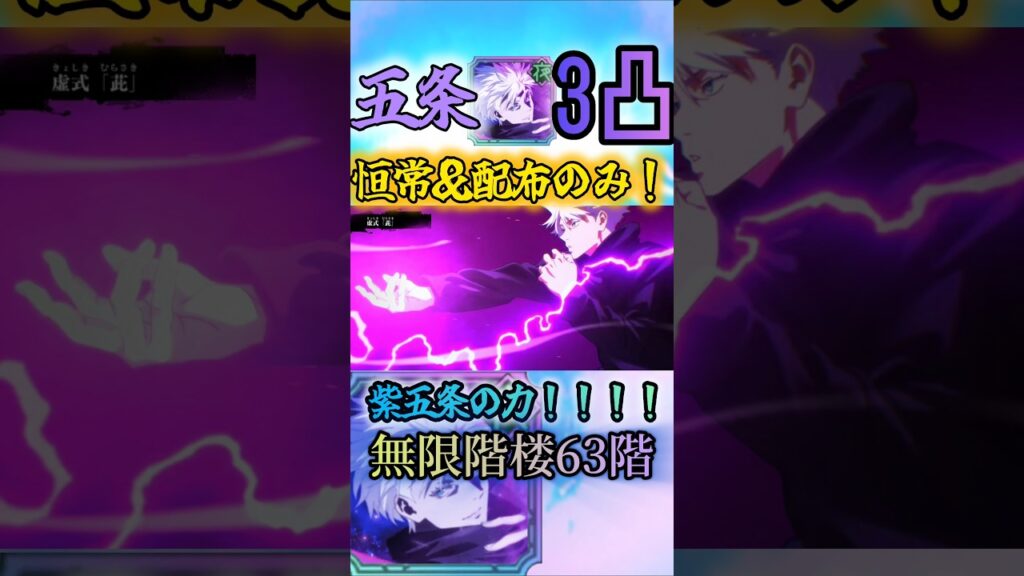 無限階楼63階恒常＆配布縛り攻略！！#ファンパレ #呪術廻戦 #呪術廻戦ファントムパレード #五条悟