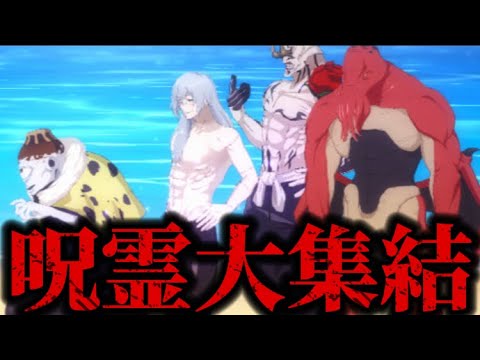 ついに自然呪霊組大集結！我々こそが真の人間だ！特殊連携必殺技ボイス！　呪術廻戦　ファントムパレード　ファンパレ　陀艮　漏瑚　真人　花御　幻影メダル　使ってみた