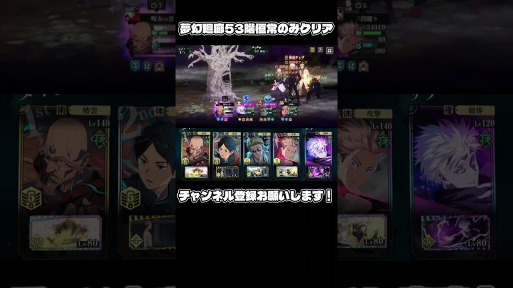 【恒常のみ攻略】夢幻廻廊53階を恒常キャラ&残滓のみでクリア #shorts #呪術廻戦 #youtubeshorts