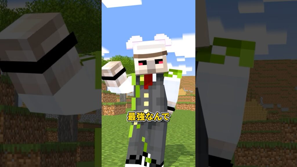 最強すぎる主人公 #shorts #マイクラ