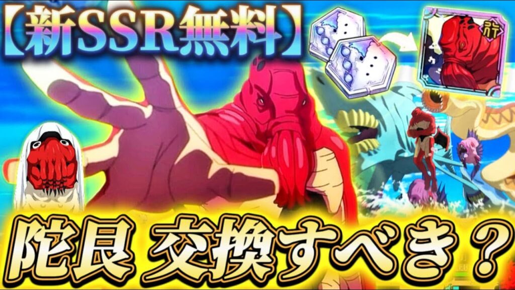 新SSR無料キャラ陀艮は交換すべき？個人的忖度なし解説【呪術廻戦ファントムパレード】