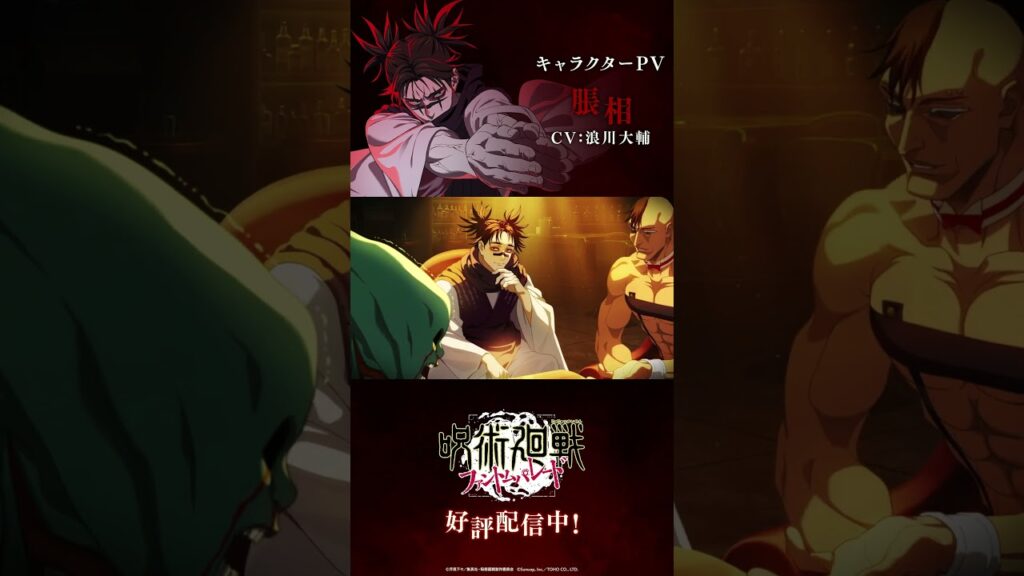 【ファンパレ】プレイアブルキャラクター紹介PV「 #脹相  」 #呪術廻戦 #ファンパレ #呪術廻戦ファントムパレード #jujutsukaisen