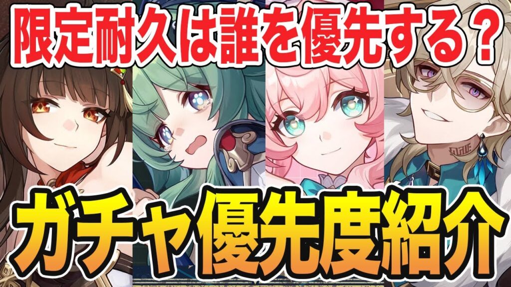 【崩壊スターレイルVer3.4】今後のために引いておきたい復刻耐久確保優先度を紹介！確保の理由や優先度などガチャポイントを解説。耐久のおすすめ紹介【崩スタ】