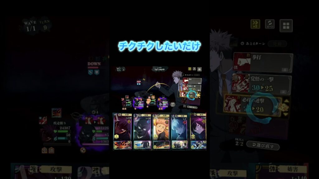 追撃ドライブ #ファンパレ #呪術廻戦ファントムパレード #jujutsukaisenphantomparade #スコアタ