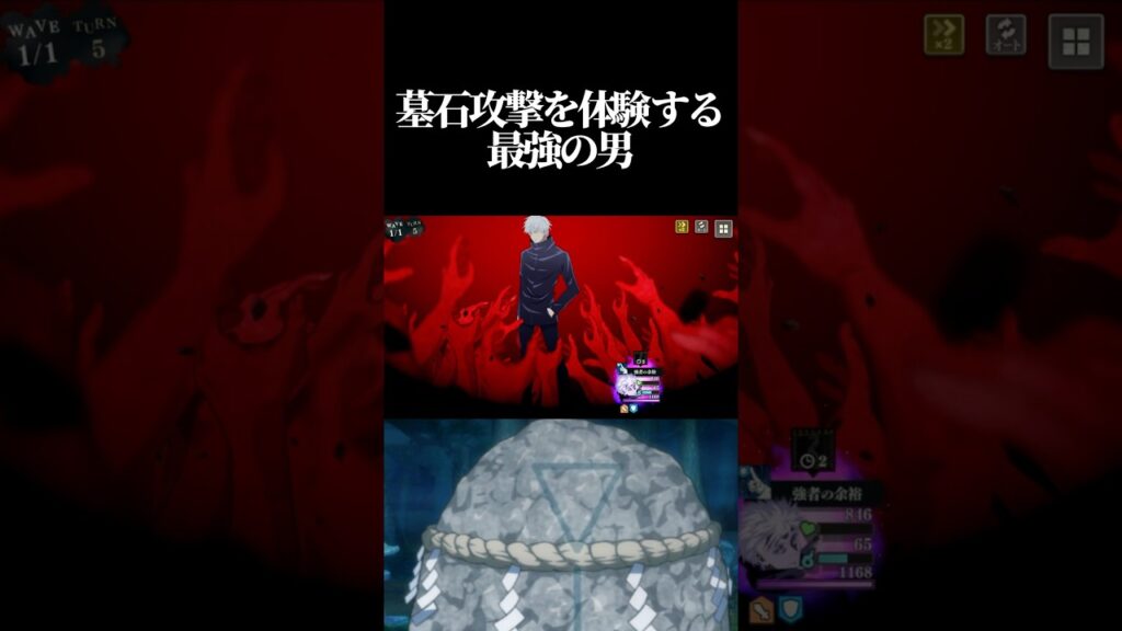 疱瘡神の墓石攻撃を体験する最強の男！ #五条悟 #ファントムパレード #ファンパレ #呪術廻戦 #jujutsukaisen