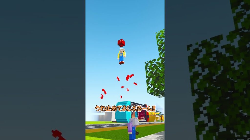 イタズラをし続けた結果 #マイクラ #マインクラフト #ぱちしゅう イタズラをし続けた結果 #マイクラ #マインクラフト #ぱちしゅう