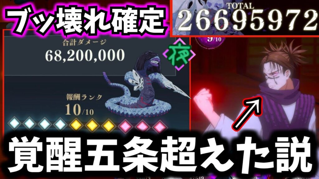 【ファンパレ】覚醒五条より強い説浮上...限定級のブッ壊れ脹相使って呪霊掃討戦夜ランク10攻略したら余裕すぎる【呪術廻戦 ファントムパレード】