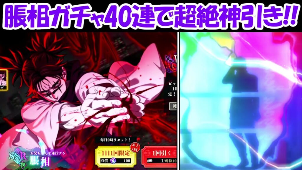 【ファンパレ】新SSR脹相40連ガチャで超絶神引き！！【呪術廻戦ファントムパレード】