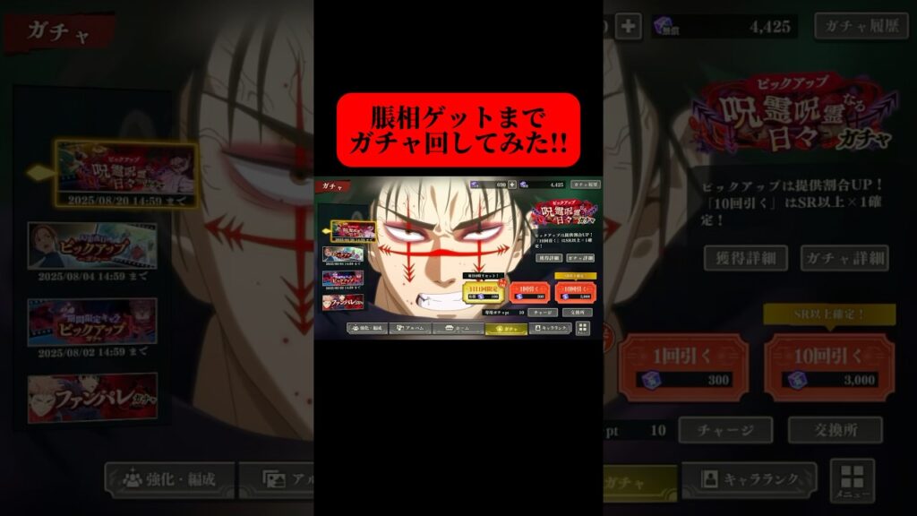 脹相ガチャ!! #呪術廻戦 #呪術廻戦ファントムパレード #ファンパレ