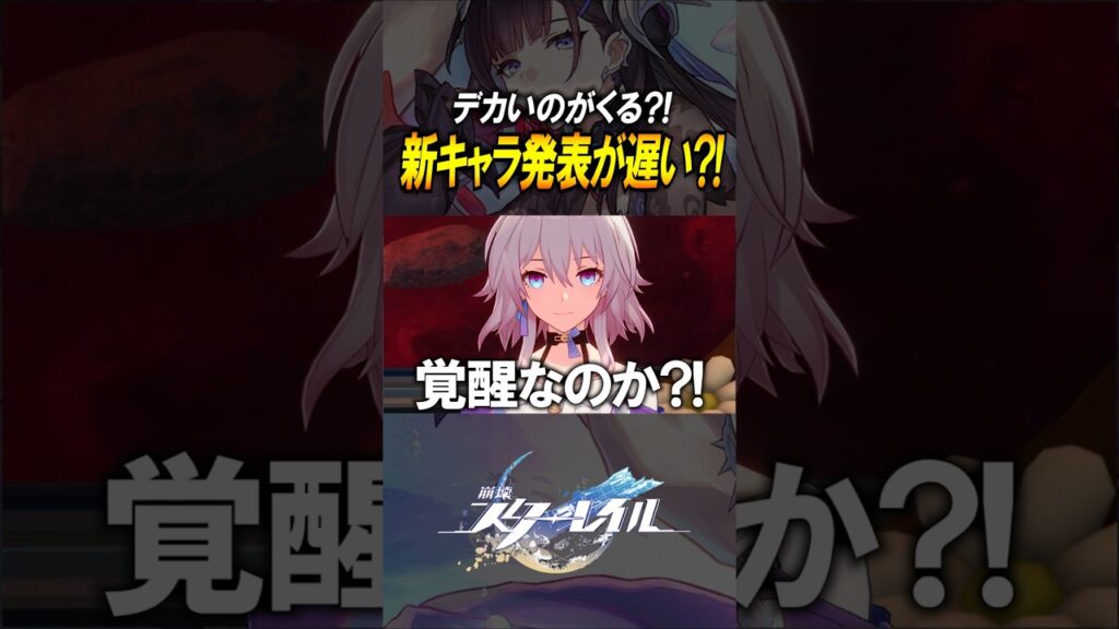 【崩壊スターレイル】新キャラ予想！！！発表時期が違うということは？？！#shorts