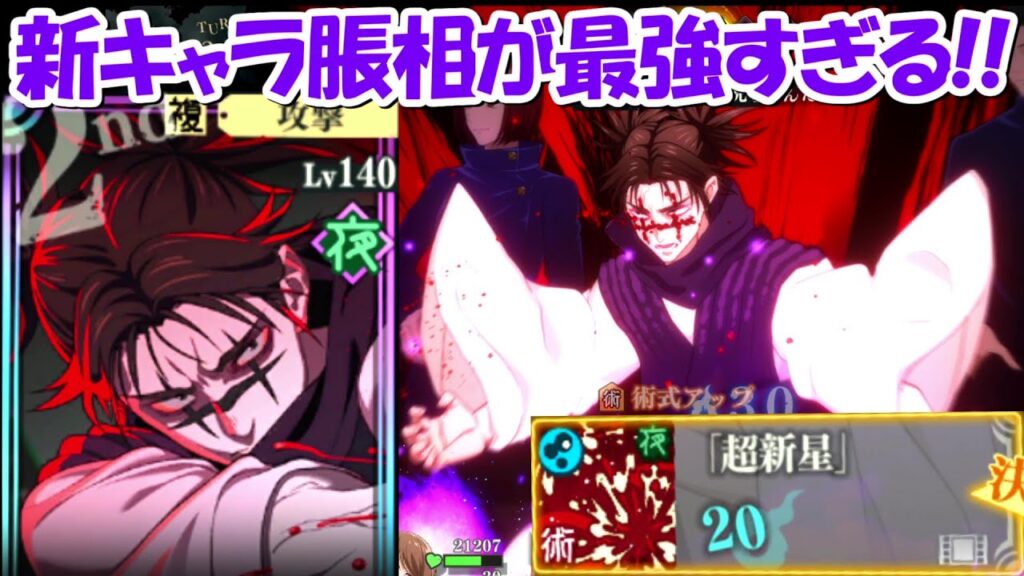 【ファンパレ】新SSR脹相が最強すぎた！！【呪術廻戦ファントムパレード】