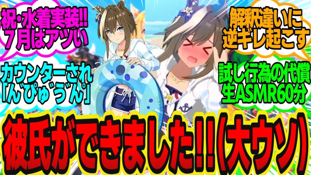 トレーナーの嫉妬心を煽って独占欲を刺激しようとする悪いシュヴァル※なおに対してのトレーナーの反応まとめ【ウマ娘反応集・シュヴァルグラン・水着キャラ実装】ウマ娘プリティーダービー