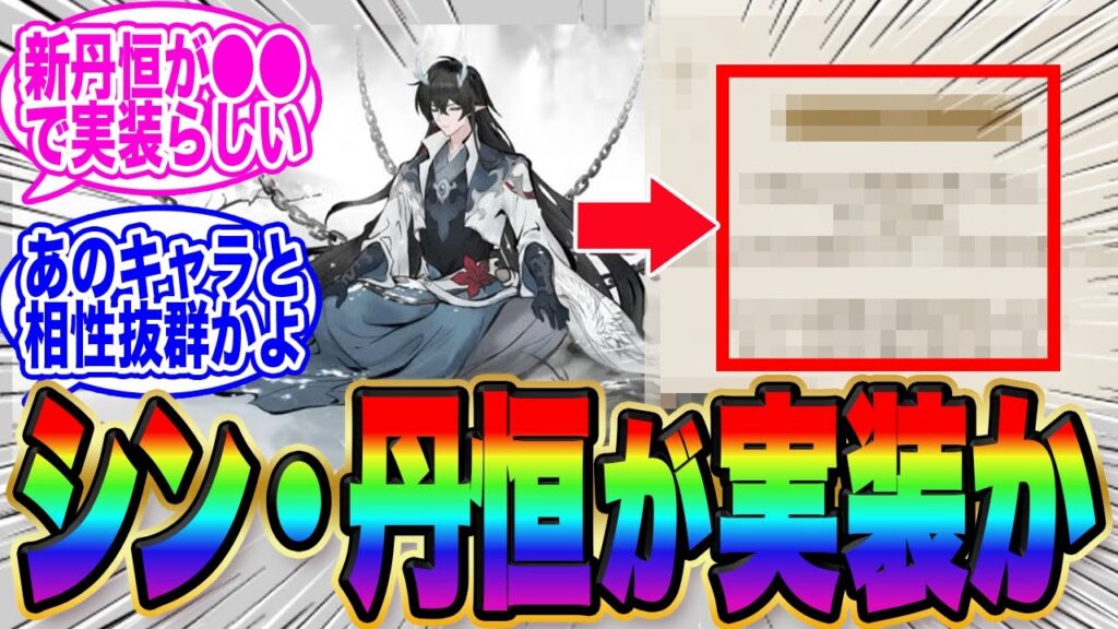 SNSで話題！新丹恒がついに実装か！？【スタレ】