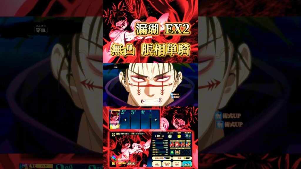 漏瑚EX2 VS 無凸脹相 #ファンパレ #呪術廻戦 #jujutsukaisenphantomparade