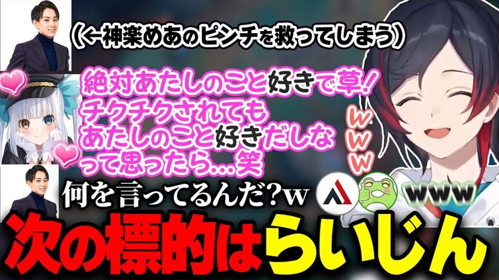 神楽めあの標的にされるらいじんをみて笑ううるか達【Zerost/AlphaAzur/うるか/神楽めあ/らいじん/LOL】